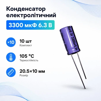 Конденсатор электролитический алюминиевый 10шт, 3300мкФ 6.3В 105С