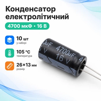 Конденсатор электролитический алюминиевый 10шт, 4700мкФ 16В 105С