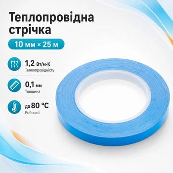 Теплопровідна стрічка 25м x 10мм клейка двостороння Термоскотч