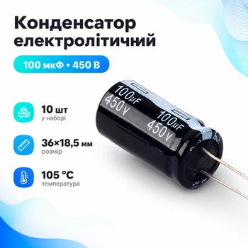 Конденсатор электролитический алюминиевый 10шт, 100мкФ 450В 105С