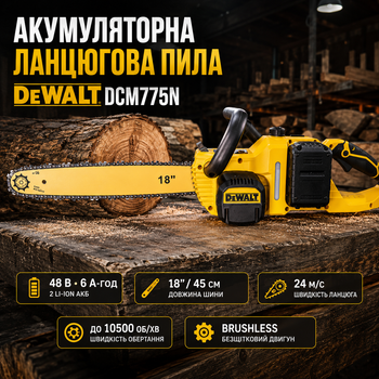 Пила аккумуляторная DeWalt DCM775N 48 В 6 А·ч цепная шина 18 дюймов электропила 45 см бесщеточная автоматическая смазка скорость 24 м с шаг 3 8 бесключевое натяжение 10500 об мин для распиловки древесины бревен досок заготовки дров обрезки деревьев сада с