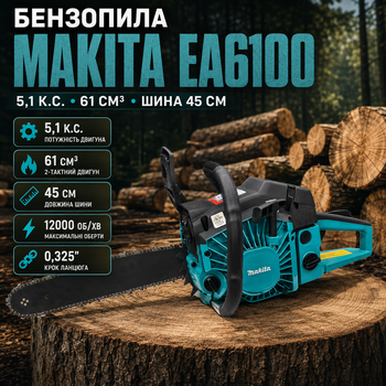 Бензопила Makita EA6100 5.1 л.с. цепная бензиновая шина 45 см мотопила двигатель 61 см3 профессиональная 12000 об мин шаг 0.325 автоматическая смазка антивибрационная система легкий запуск для валки деревьев заготовки дров распиловки бревен древесины