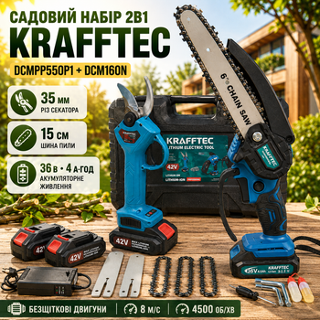 Садовый набор 2в1 Krafftec Germany 36 В 4 А·ч аккумуляторный секатор DCMPP550P1 35 мм сучкорез бесщеточный мини пила DCM160N 15 см цепная 4500 об мин 8 м с для обрезки деревьев веток кустов распиливания древесины с АКБ кейсом