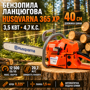 Бензопила Husqvarna 365 XP 3.5 кВт цепная бензиновая шина 40 см профессиональная пила 4.7 л с скорость цепи 20.7 м с 12500 об мин шаг 0.325 для валки деревьев заготовки дров распиливания древесины лесных строительных работ