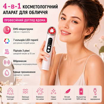 Массажер для лица 4-в-1 LED 7 цветов LED-терапия, EMS-лифтинг, термомассаж и вибрация