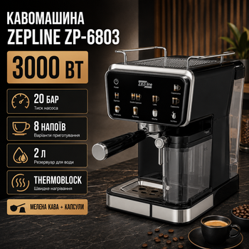 Кофемашина Zepline ZP-6803 3000 Вт кофеварка эспрессо 20 бар для молотого кофе капсул 8 напитков автоматическая система Thermoblock с резервуаром 2 л ESPRESSO COOL для холодного кофе дома офиса