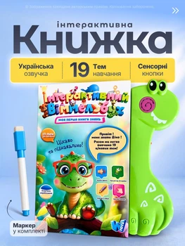 Детская интерактивная развивающая книга с украинской озвучкой Виммельбух говорящая музыкальная книжка 19 тем сказки песни загадки алфавит музыкальная учебная книга с маркером для развития моторики внимания памяти логики речи 51822 от 3 лет