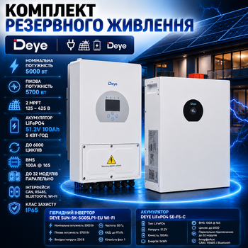 Гибридный инвертор Deye SUN-5K-SG05LP1-EU 5 кВт Wi-Fi + LiFePO4 аккумулятор Deye SE-F5-C 5.12 кВт·ч