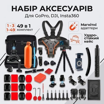 Набор аксессуаров для экшн камер 49 в 1 с кейсом для GoPro, DJI, Insta360