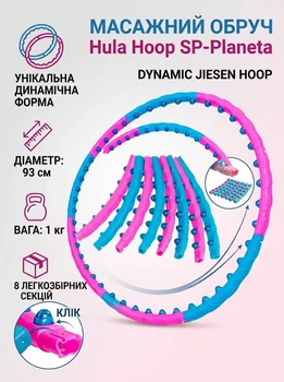 Обруч массажный для похудения SP-PLANETA (1 кг) массажный гимнастический разборный хулахуп для фитнеса и аэробики с массажными шариками 1 кг