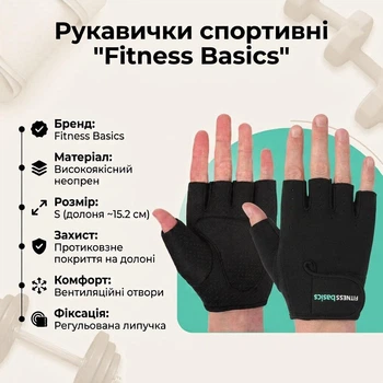 Перчатки спортивные для фитнеса и силовых тренировок Fitness Basics BC-893 Размер S Черные