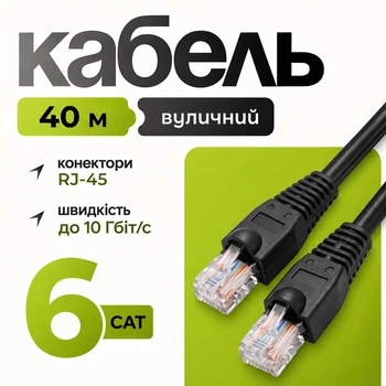 Патч-корд RJ45 Gear CAT6 40 м UTP CCA зовнішній біметал чорний Ethernet LAN кабель для IP-камери відеоспостереження мережевого обладнання