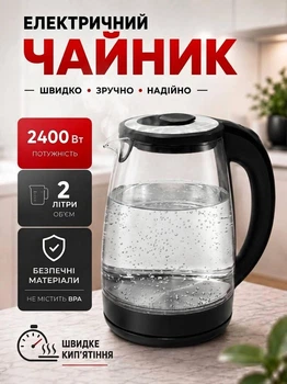 Чайник електричний 1,8 л літри електрочайник для кухні дому офісу скляний електро з швидким кип'ятінням нагріванням води дисковий