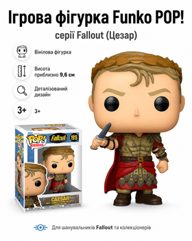 Ігрова фігурка Funko POP! серії Fallout - Цезар