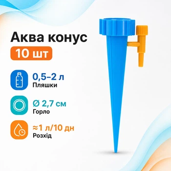 Система капельного орошения аква конус 10шт насадка шип с регулировкой полива 670253