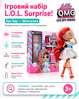 Ігровий набір з лялькою L.O.L. Surprise! серії O.M.G. Eye Spy (Шпигунка)
