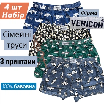 Набор 4 шт Мужские семейные трусы Vericoh 50-2XL мужские трусы с приколом семейники Верикон 100% хлопок трусы шорты парню на подарок