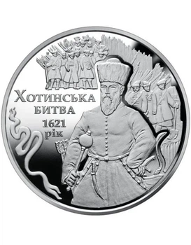 Монета 5 гривень «Хотинська битва»