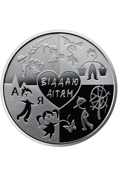 Монета 2 гривні "Серце віддаю дітям"