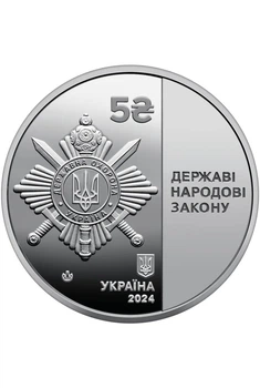 Монета 5 гривень "Управління державної охорони України"
