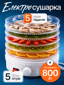 Сушилка для овощей и фруктов электрическая дегидратор для продуктов 800W, сушилка для грибов ягод мяса и овощей с регулировкой температуры 35 70°C, защита от перегрева, круглая, белая