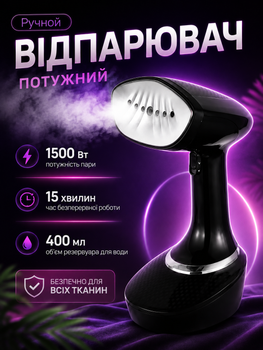 Відпарювач для одягу 400 мл 1500 Вт, ручний паровий відпарювач для речей, портативний відпарювач для одягу та текстилю, електрична парова праска для швидкого розгладжування