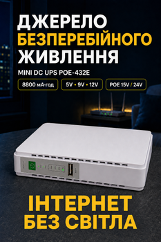 Джерело безперебійного живлення Mini DC UPS UPS8800 8800 мА·год 18 Вт для роутера ONU та модема з PoE 15/24 В USB і DC 5/9/12 В біле ДБЖ безперебійник UPS юпс для роутера резервне живлення Wi-Fi GPON оптичного терміналу автономне живлення 24/7 колір білий