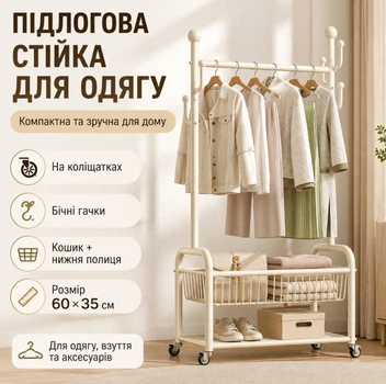 Напольная стойка-вешалка для одежды 60×35 см с перекладиной, боковыми крючками, корзинкой, полкой для обуви и колесиками
