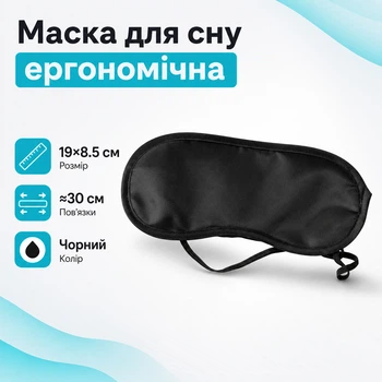 Маска для сну, наглазна 670095