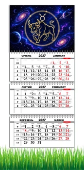 Календарь настенный квартальный на 2027 год на три пружины, Apriori, Знак Зодиака Телец , 29,7х61см