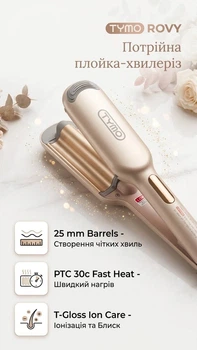 Потрійна плойка для хвиль TYMO ROVY Compact 25мм Gold з іонізацією