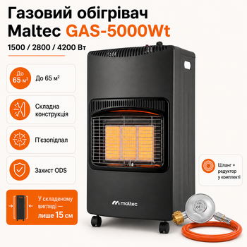 Газовый обогреватель MalTec GAS-5000WT 4,2 кВт керамический с редуктором и шлангом, складной.