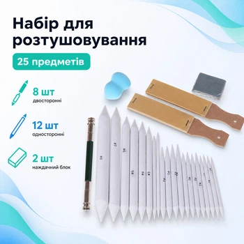 Набор инструментов для растушевки рисунка, 25 предметов