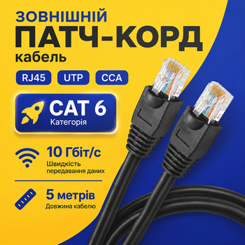 Сетевой LAN кабель Gear CAT6 5 м UTP RJ45 CCA наружный биметалл черный Ethernet патч-корд для роутера компьютера ноутбука