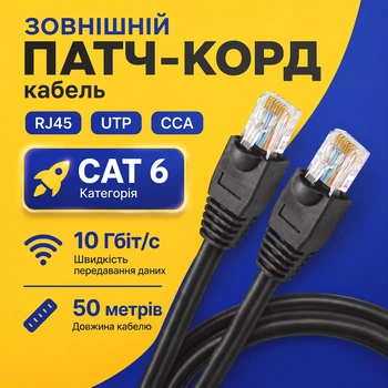Уличный Ethernet кабель Gear CAT6 50 м UTP RJ45 CCA биметалл черный сетевой LAN патч-корд для IP-камеры роутера коммутатора