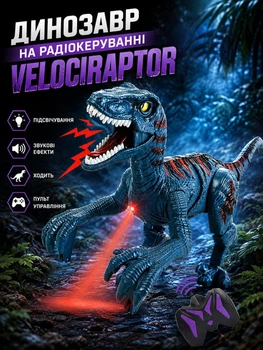 Робот Динозавр на радиоуправлении Velociraptor подсветка, звук, ходит, пульт Синий (i7-171804)