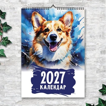 Календарь настенный перекидной Корги. Акварель. 13 листов ENTERSTORE 42х29.7 см (ART 250140)