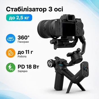 Стабилизатор для камер до 2.5кг, стэдикам 3х осевой с АКБ, Feiyu Scorp-C