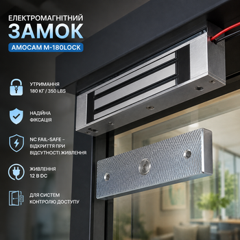 Электромагнитный замок AMOCAM M-180lock 180 кг / 350 lbs, 12 В, NC Fail-Safe для системы контроля доступа