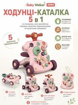 Ходунки-каталка 5 в 1 Baby Walker 999M со столиком, мини-велобегом, игровой панелью, погремушками и музыкальной игрушкой