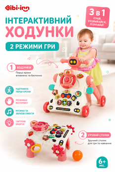Детские ходунки-каталка 3 в 1 Bibiinn 6044 с игровым столиком и музыкальной машинкой, звуком и подсветкой, рулём, шестерёнками и сортером