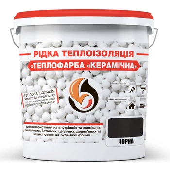 Рідка теплоізоляція для утеплення будь-яких поверхонь Теплофарба Керамічна ЧОРНА 5л
