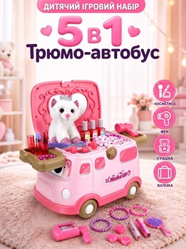 Детский игровой набор 5 в 1 Трюмо-автобус 661-3002 с косметикой, феном, игрушкой и чемоданчиком
