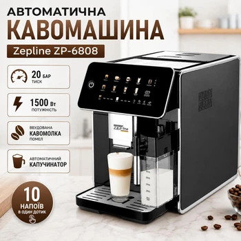 Автоматична зернова кавомашина з капучинатором для дому та офісу Zepline 1500W ZP-6808