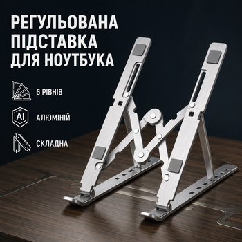 Подставка для ноутбука алюминиевая складная регулируемая с 6 уровнями наклона и противоскользящими накладками