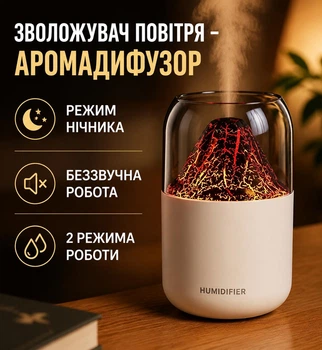 Ультразвуковий зволожувач повітря – аромадифузор – нічник Вулкан LAMP JSQ-1 280 мл