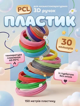 Пластик PCL для 3D ручек 1.75 мм 150 метров 30 цветов набор Hausland низкотемпературный филамент стержни по 5 м 60–90°C для рисования и моделирования разноцветный (03240150)