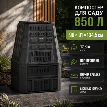Компостер садовий 850 л контейнер для компосту пластиковий ящик перегною з вентиляцією нижніми дверцятами кришкою 90х91х134,5 см для трави органічних відходів Чорний