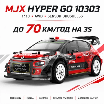 Радиоуправляемая машинка MJX Hyper Go 10303 1:10 4WD Brushless до 70 км/ч, машинка для дрифта RC машинка раллийный автомобиль