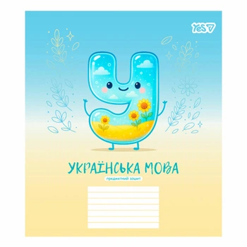 Зошит шкільний "предметка" YES Funny school "Українська мова" 24 аркуша лінія (768547)